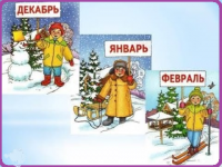 Всероссийский очный конкурс «Братцы зимние месяцы»